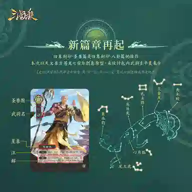 三国杀 四象封印 青龙 桌游