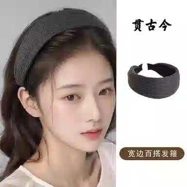贯古今 复古纯色针织宽边平板压发高颅顶头箍百搭气质简约发卡头饰 布艺 发箍 女款