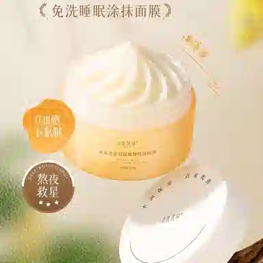 水木花草 睡眠涂抹面膜 修复补水保湿