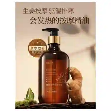 水木花草 生姜艾草舒缓按摩精油 全身肩颈身体通经络开背推背刮痧推油