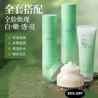 水木花草 白松露酵母 护肤套装 保湿补水抗氧化控油 七件套礼盒