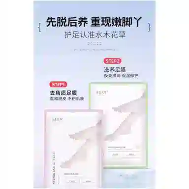 水木花草 脚膜套脱皮足膜去死皮老茧 脚干裂脚膜嫩肤 一袋两片装