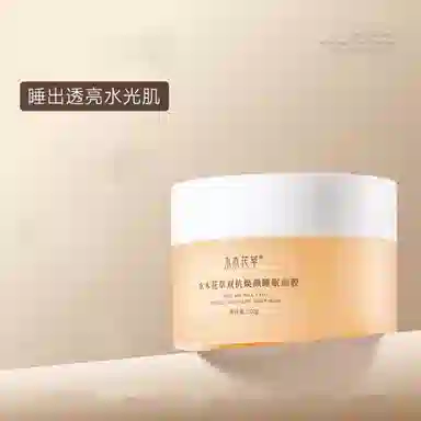 水木花草 睡眠涂抹面膜 修复补水保湿