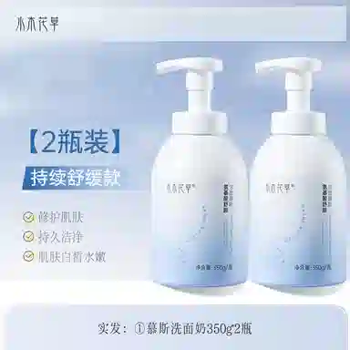 水木花草氨基酸洗面奶女深层清洁保湿控油男女士洁面慕斯
