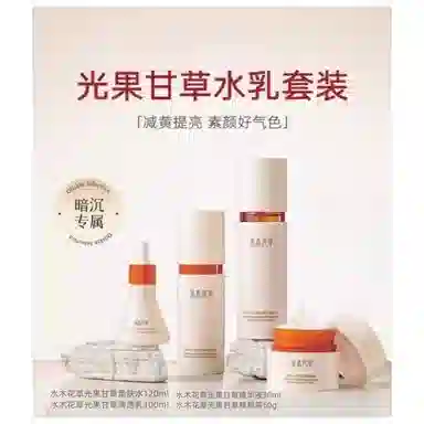 水木花草 白松露酵母 护肤套装 保湿补水抗氧化控油 七件套礼盒