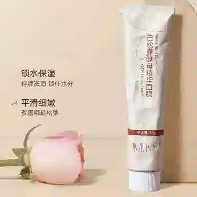 水木花草白松露涂抹面膜补水去黄气暗沉泥膜抗氧化提亮