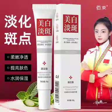 佰束  美白淡斑精华霜 保湿补水滋润