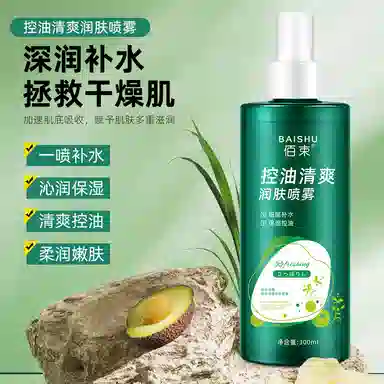 佰束 控油清爽润肤喷雾 保湿控油