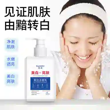 佰束 美白洁面乳 美白滋润