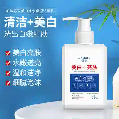 佰束 美白洁面乳 美白滋润