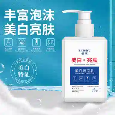 佰束 美白洁面乳 美白滋润