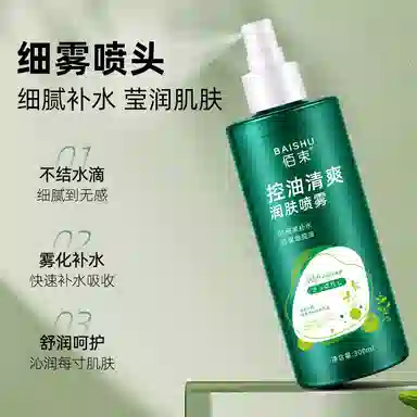 佰束 控油清爽润肤喷雾 保湿控油