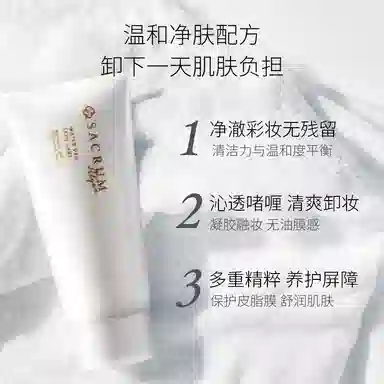 圣珂兰 洗卸二合一 卸妆膏 保湿清洁