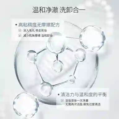 圣珂兰 洗卸二合一 卸妆膏 保湿清洁