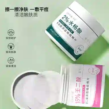 臻羞 臻羞壬二酸清洁祛痘棉片+水杨酸清洁祛痘棉片 提亮 多种肤质