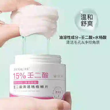 臻羞 臻羞壬二酸清洁祛痘棉片+水杨酸清洁祛痘棉片 提亮 多种肤质