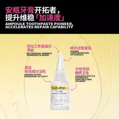 诺巴顿农场 红毯发光安瓶牙膏 清洁清新口气牙周护理去牙渍美白固齿