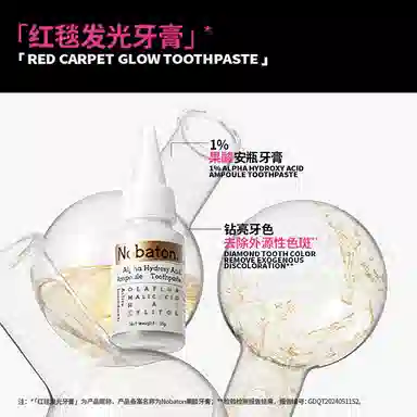 诺巴顿农场 红毯发光安瓶牙膏 清洁清新口气牙周护理去牙渍美白固齿