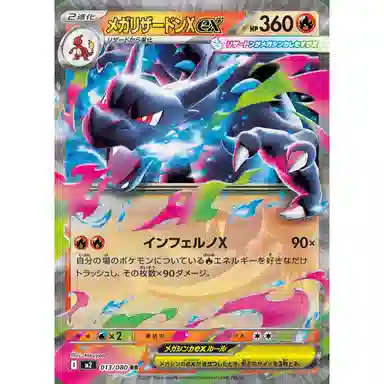 POKEMON Ptcg M2 Mega