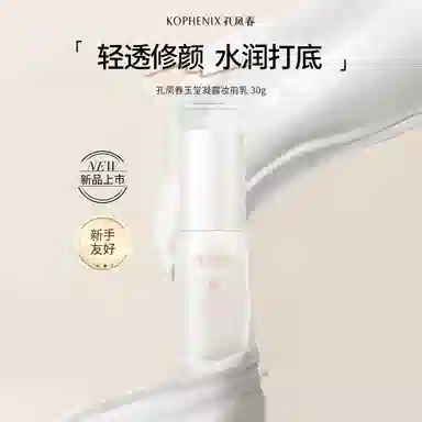 孔凤春 玉堂凝露 妆前乳 保湿服帖素颜自然