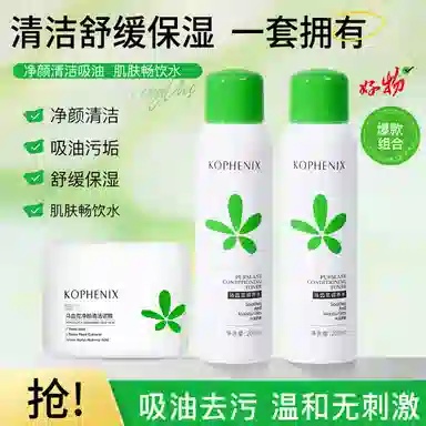 孔凤春 马齿苋护肤套装 滋润补水去黑头清洁 三件套
