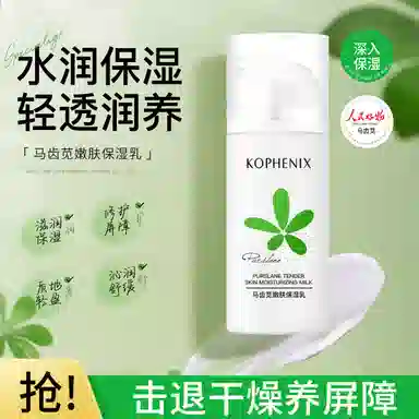 孔凤春 马齿苋嫩肤保湿乳液  保湿舒缓补水