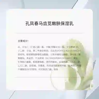孔凤春 马齿苋嫩肤保湿乳液  保湿舒缓补水