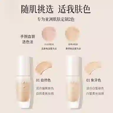 孔凤春 玉颜水无瑕粉底液混干油皮水润轻薄遮瑕自然均匀肤色持久不脱妆 不卡粉奶油肌清透