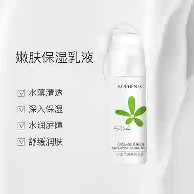 孔凤春 马齿苋嫩肤保湿乳液  保湿舒缓补水
