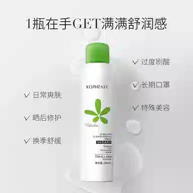 孔凤春 马齿苋舒缓修复爽肤水喷雾+特护霜敏感修护泛红舒缓护肤套装 保湿补水