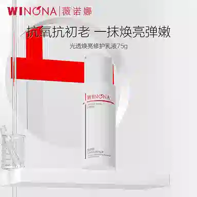 薇诺娜 光透焕亮乳液 舒缓紧致保湿修护