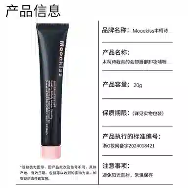 Mooekiss 20g