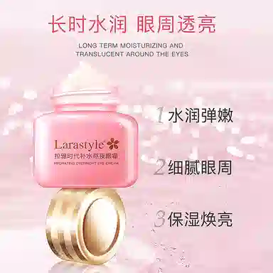 拉雅时代 熬夜眼霜 保湿补水 淡化黑眼圈提亮眼周
