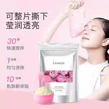 拉雅时代 玫瑰软膜七子粉软膜面膜 美容院同款泥膜补水保湿去黄提亮嫩肤