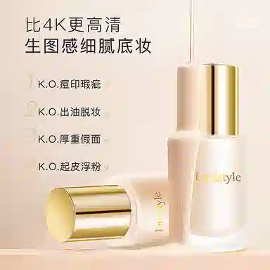 拉雅时代 遮瑕粉底液 持久奶油肌雾面细腻服帖 水润持妆不易脱妆