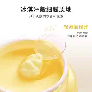 拉雅时代 土豆泥卸妆膏 深层清洁敏感肌不闷痘不易刺激眼唇全脸