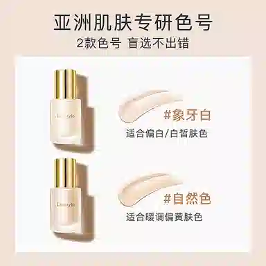 拉雅时代 遮瑕粉底液 持久奶油肌雾面细腻服帖 水润持妆不易脱妆