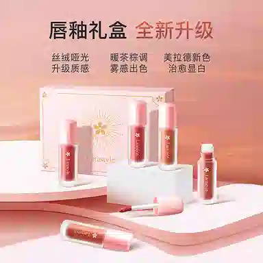 拉雅时代 慕斯唇釉粉底液眼妆彩妆礼盒 易上色自然哑光雾面