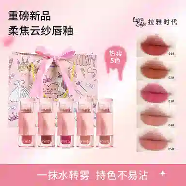 拉雅时代 口红唇釉套装礼袋持久不易沾杯掉色奶霜柔雾不拔干 哑光 易上色