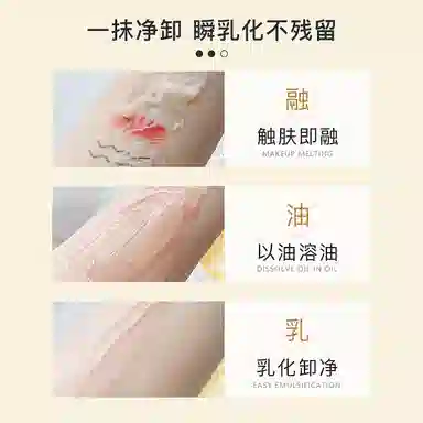 拉雅时代 土豆泥卸妆膏 深层清洁敏感肌不闷痘不易刺激眼唇全脸