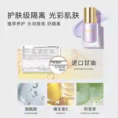 拉雅时代 水润清透 隔离霜 提亮肤色遮瑕 隐形毛孔不卡粉素颜霜妆前乳