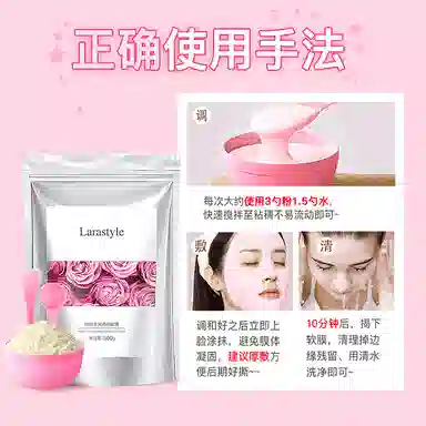 拉雅时代 玫瑰软膜七子粉软膜面膜 美容院同款泥膜补水保湿去黄提亮嫩肤
