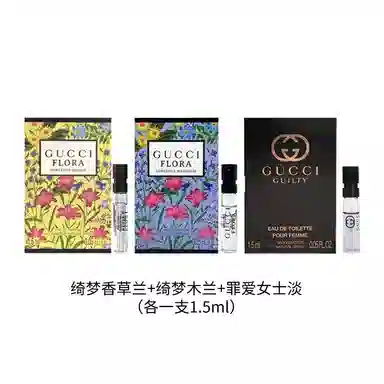 GUCCI 1.5ml*3