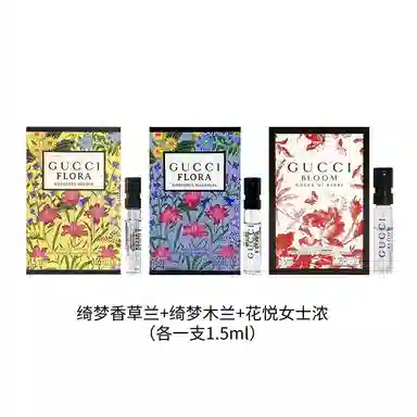 GUCCI 1.5ml*3