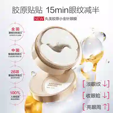 丸美 超级呵护肌肤护肤套装 淡纹紧致