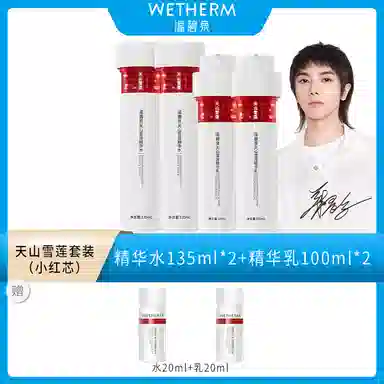 温碧泉 天山雪莲水乳护肤套装 保湿补水