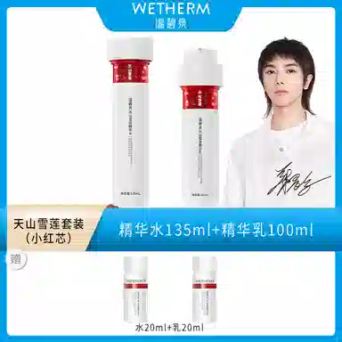 温碧泉 天山雪莲水乳护肤套装 保湿补水