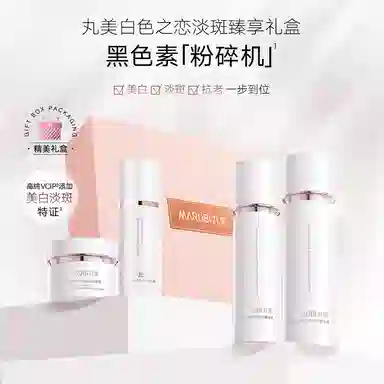 丸美 白色之恋淡斑臻享套盒礼盒 美白特证 重现钻光肌 透明质酸钠熊果苷 带手提袋