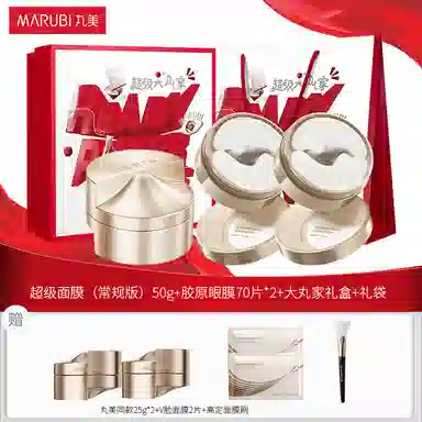 丸美 超级呵护肌肤护肤套装 淡纹紧致