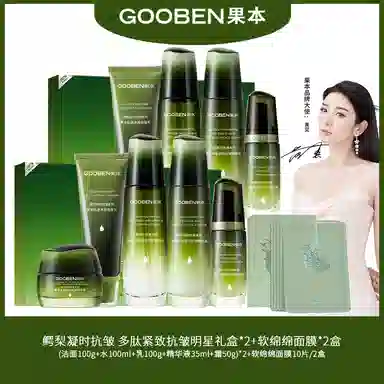 果本 多肽紧致抗皱明星礼盒 补水